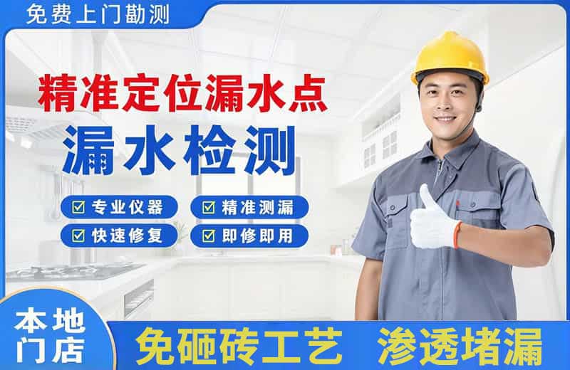 宜宾精准测漏点