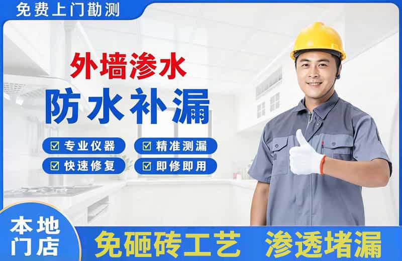 宜宾外墙渗水维修