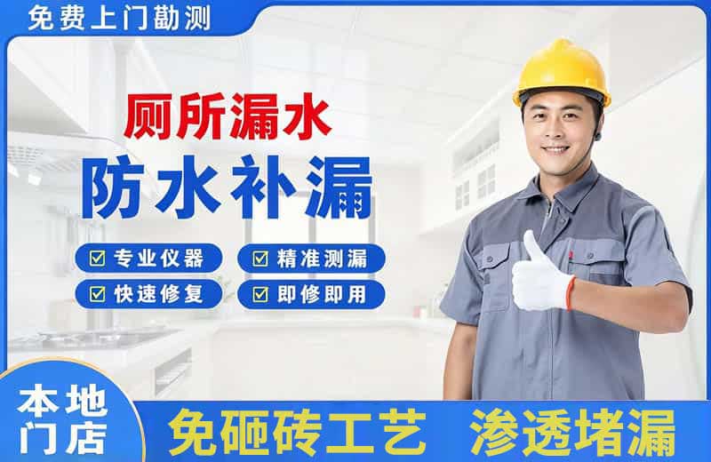 宜宾厕所漏水维修