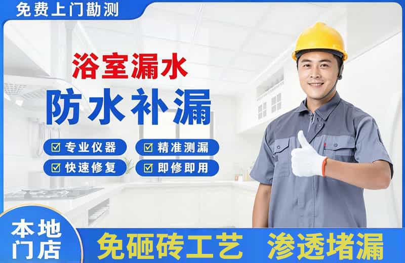 宜宾浴室漏水维修