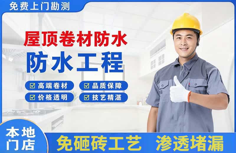 宜宾屋顶卷材防水